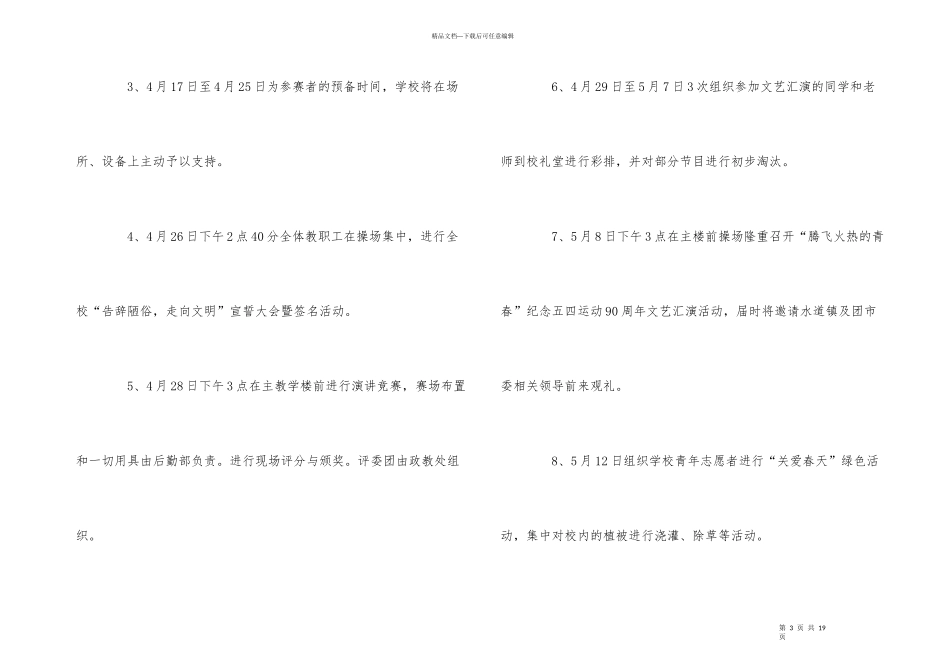 2024五四青年节系列活动策划方案5篇_第3页