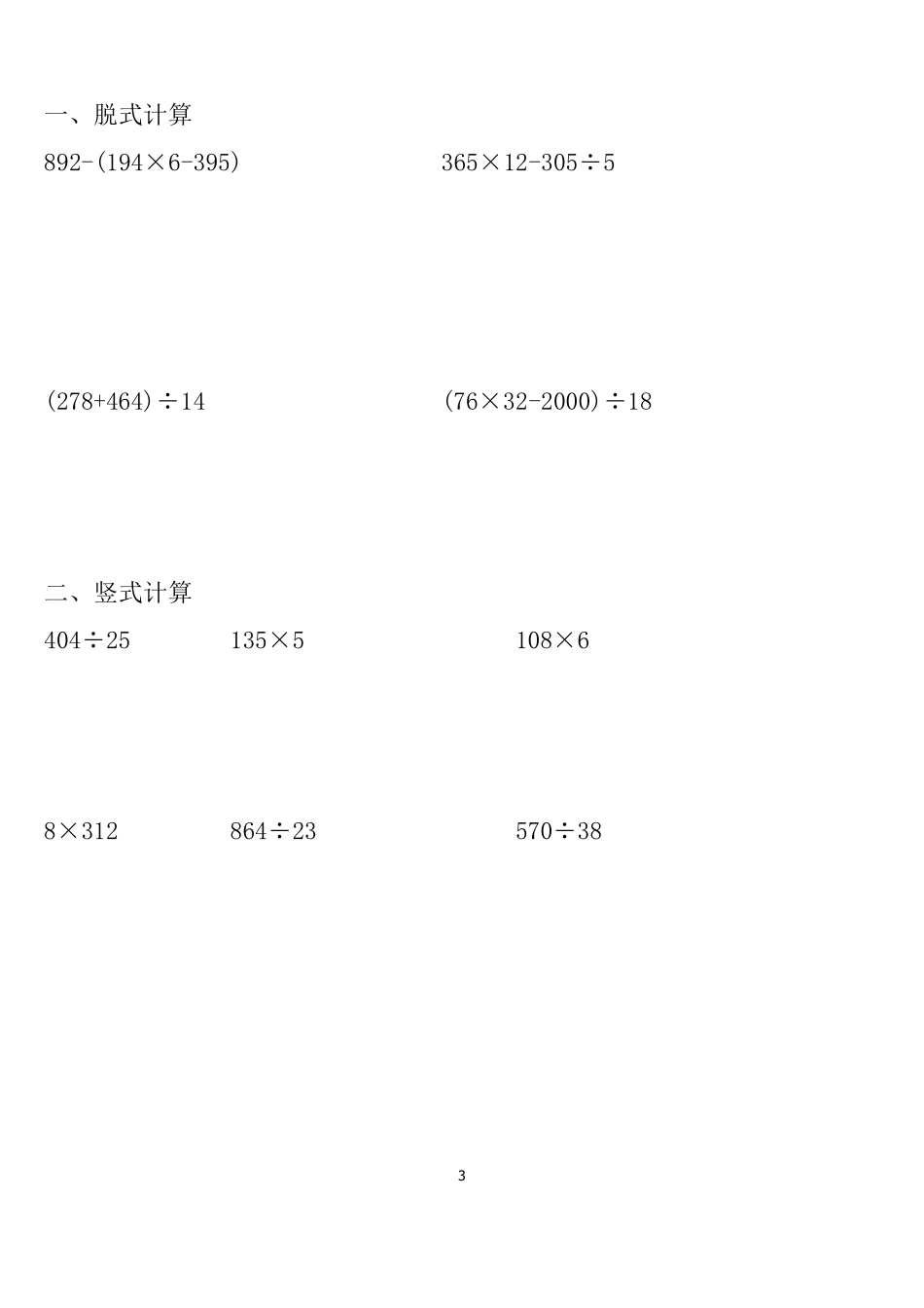 小学数学四年级(上)寒假竖式脱式练习共180题_第3页