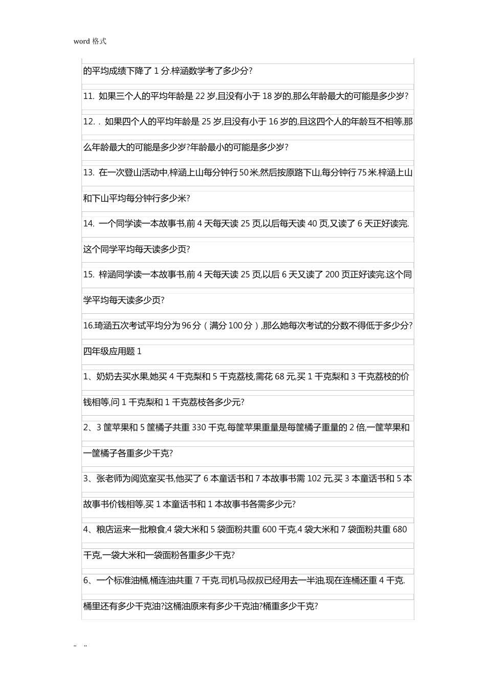 小学数学四年级[上册]奥数题与答案100道_第2页