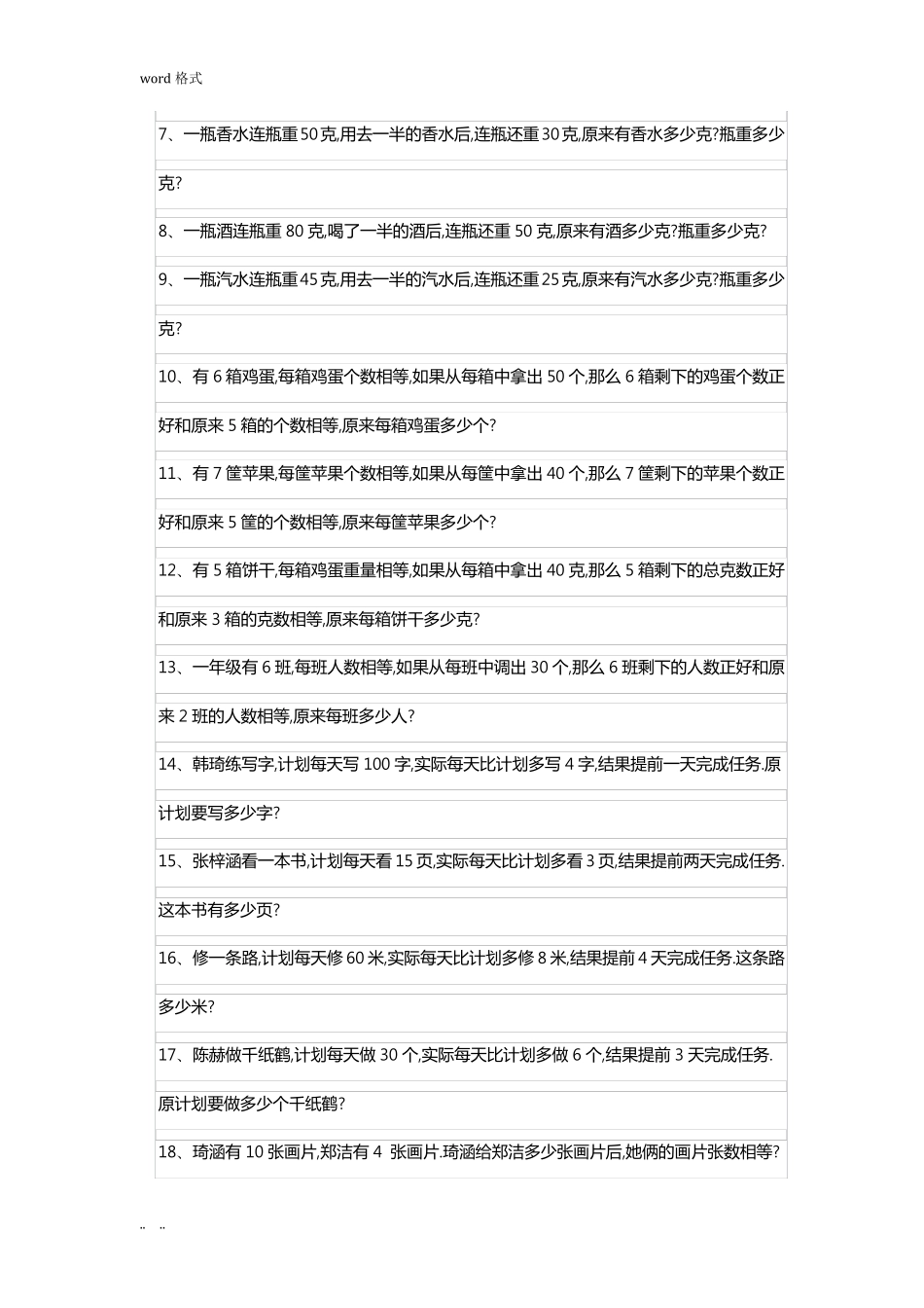 小学数学四年级[上册]奥数题与答案100道_第3页