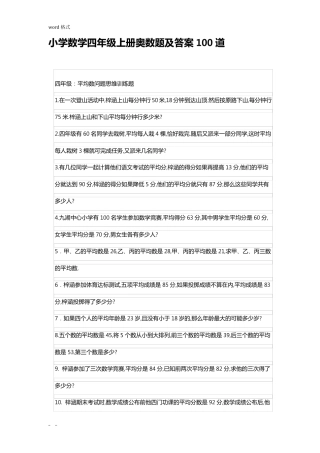 小学数学四年级[上册]奥数题与答案100道