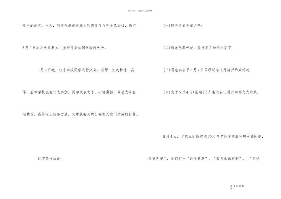 2024五四青年节由来与意义_第3页