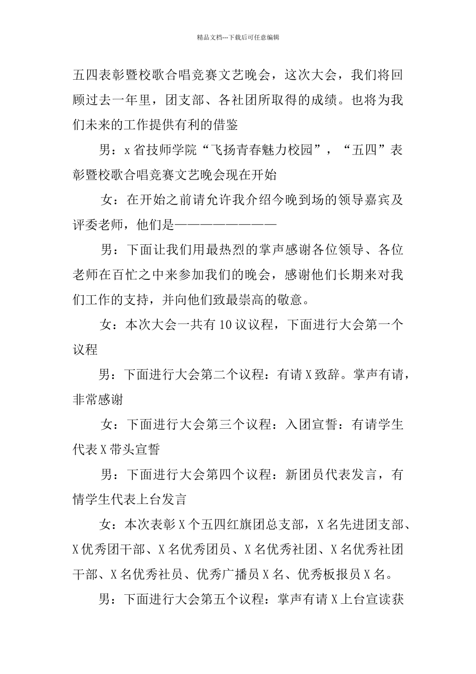 2024五四青年节表彰大会主持词_第2页