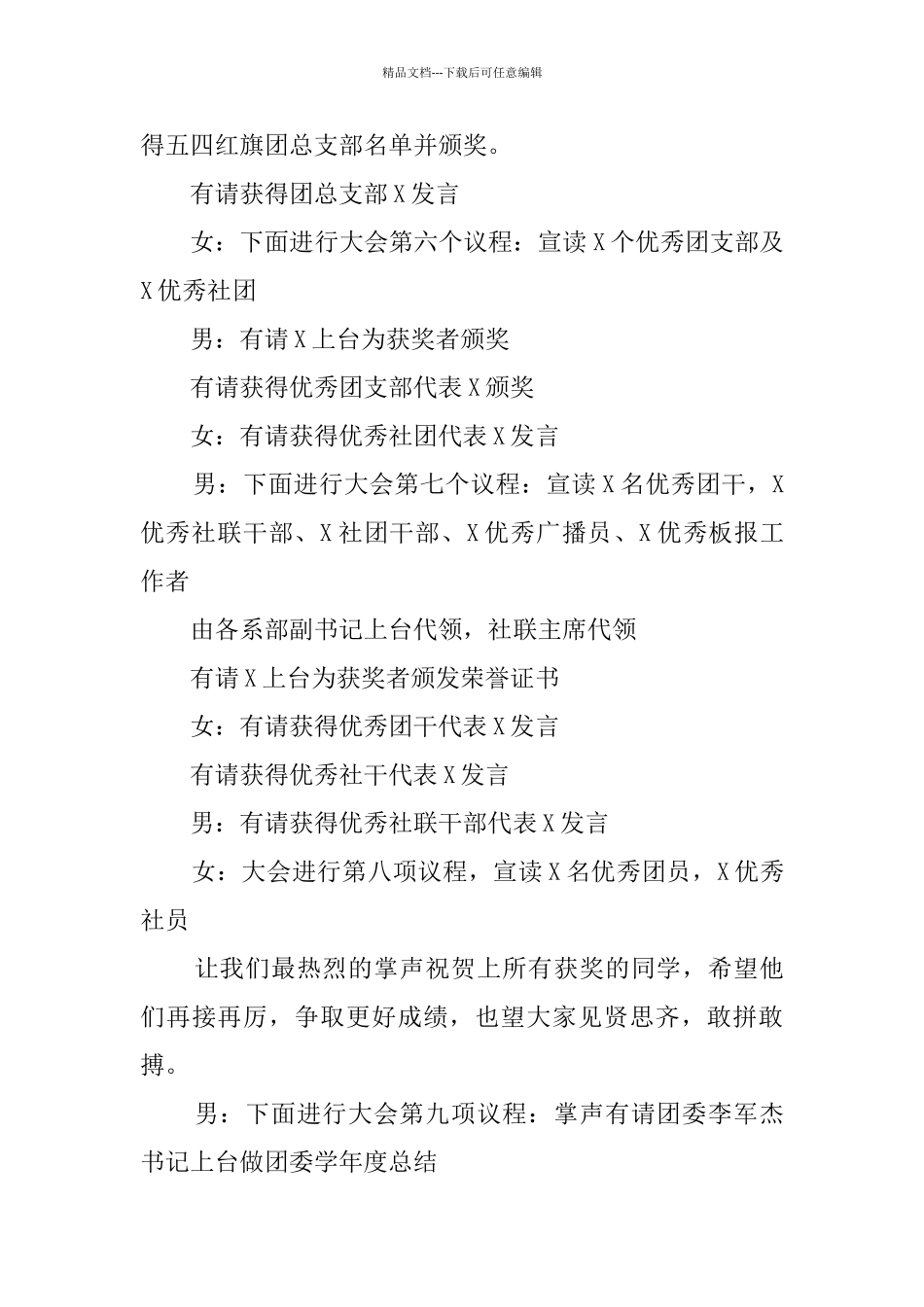 2024五四青年节表彰大会主持词_第3页