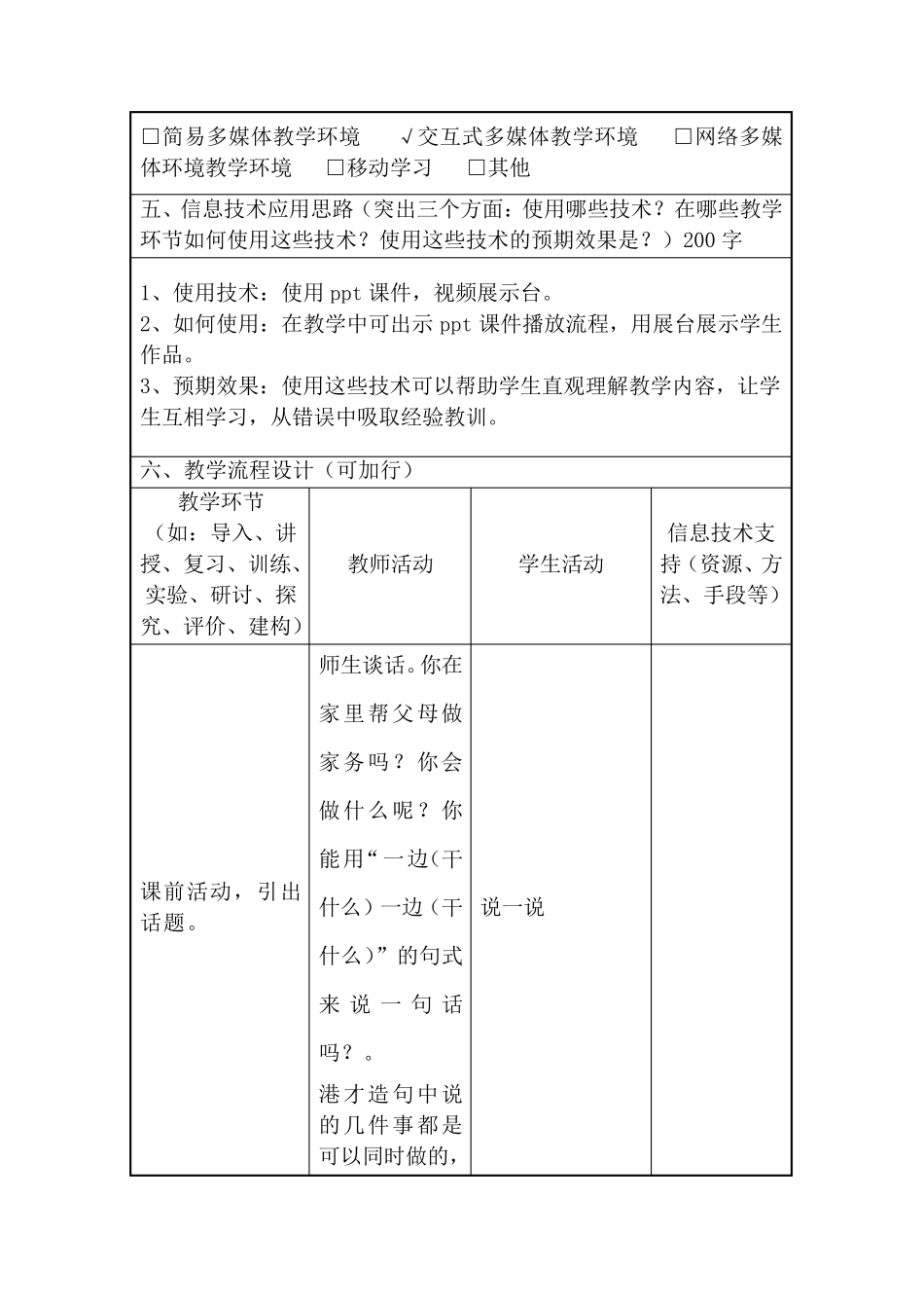 小学数学四年级《优化》信息化教学设计_第2页