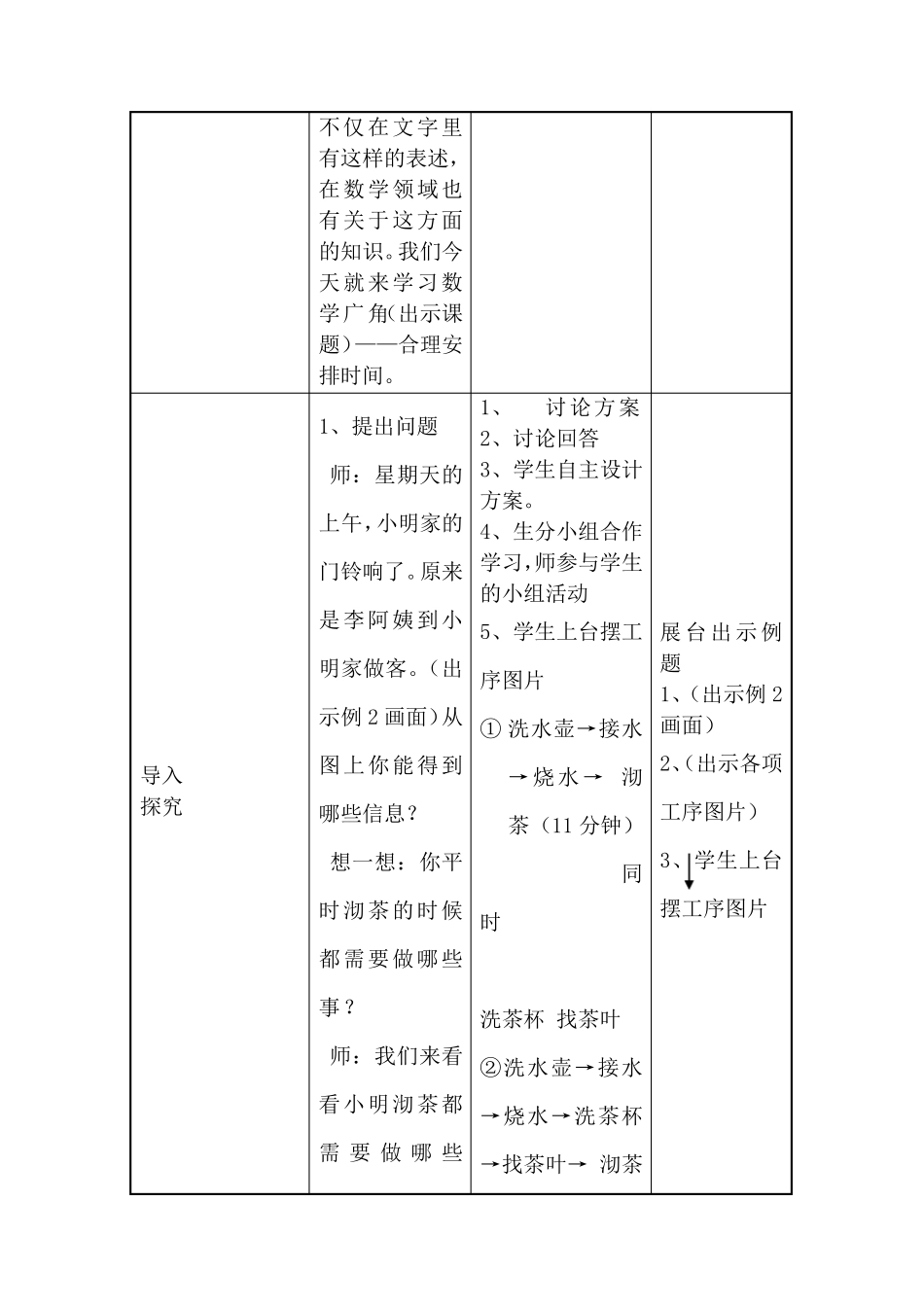 小学数学四年级《优化》信息化教学设计_第3页