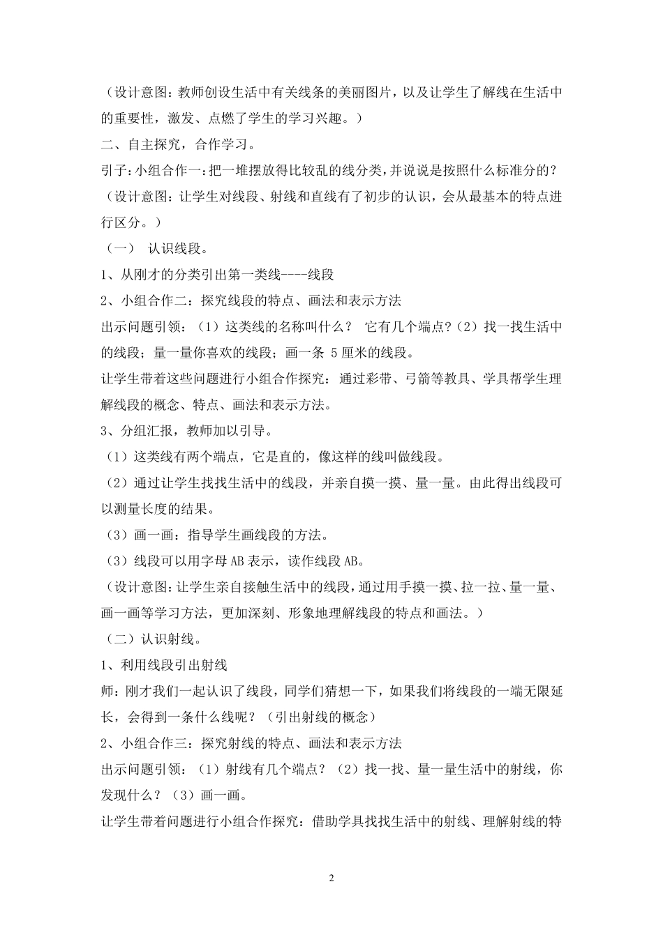 小学数学四年级《线段、射线和直线》优秀教学设计_第2页