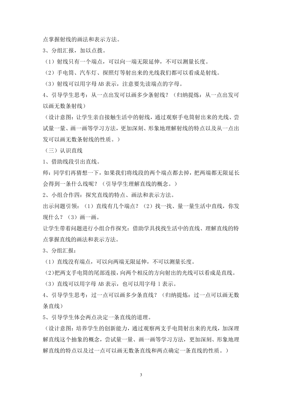 小学数学四年级《线段、射线和直线》优秀教学设计_第3页
