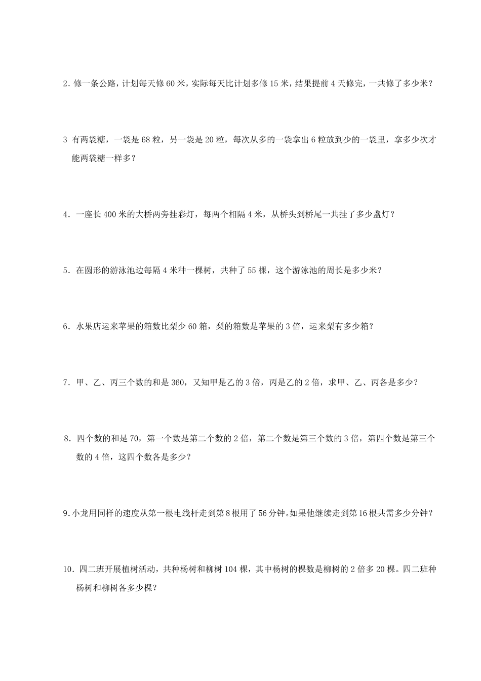 小学数学四年级上册奥数测试题_第2页