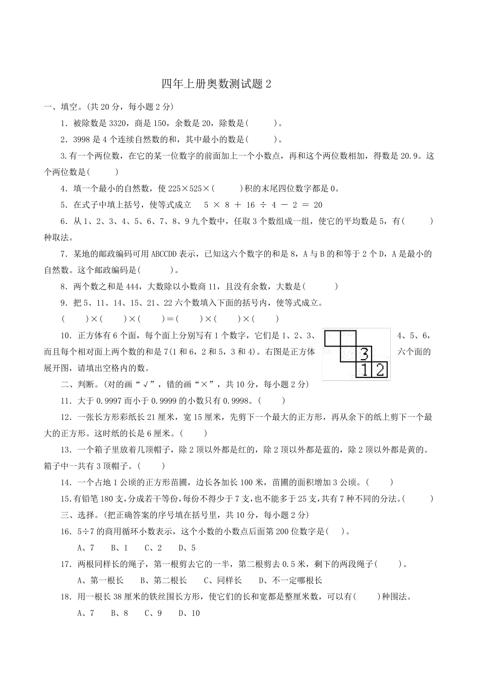 小学数学四年级上册奥数测试题_第3页