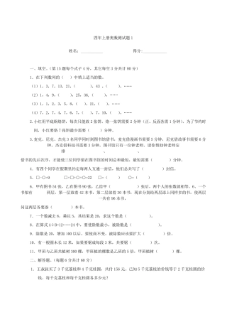 小学数学四年级上册奥数测试题