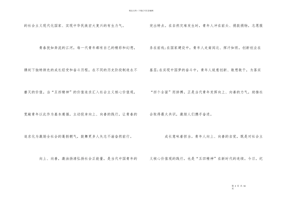 2024五四青年节青春演讲稿_第2页