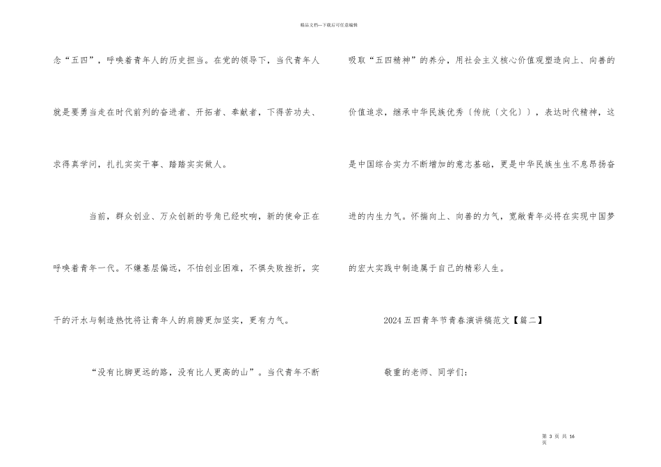 2024五四青年节青春演讲稿_第3页