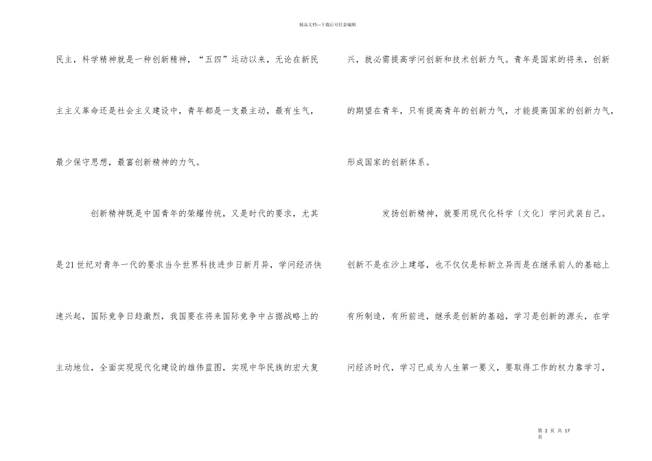 2024五四青年节致青春优秀征文800字_第2页