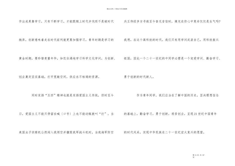 2024五四青年节致青春优秀征文800字_第3页