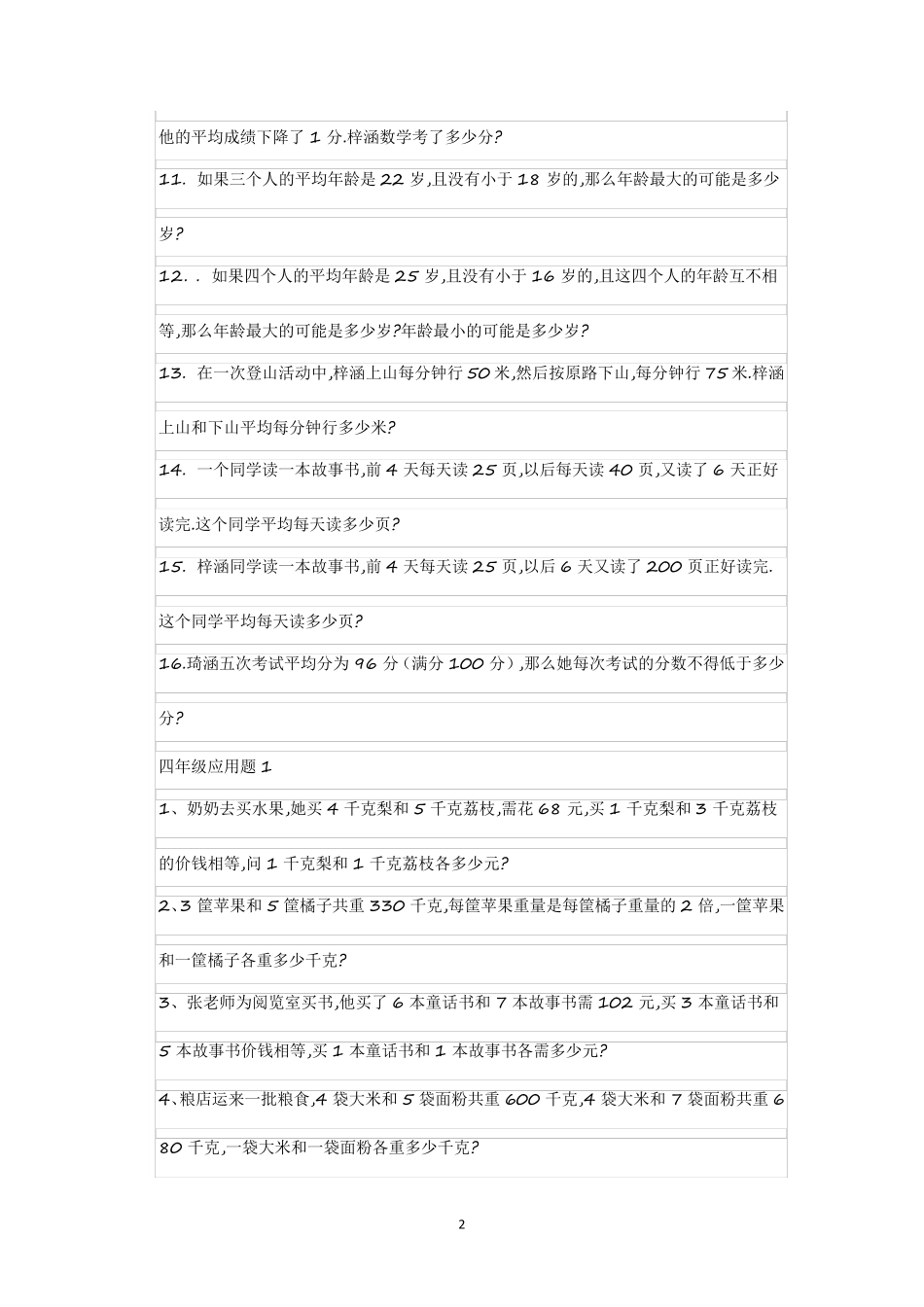 小学数学四年级上册奥数题及答案100道_第2页