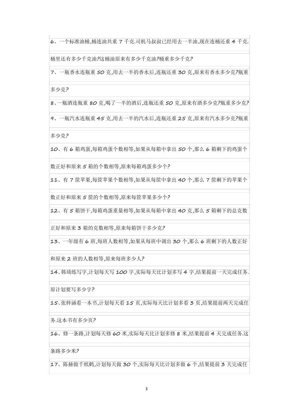 小学数学四年级上册奥数题及答案100道_第3页