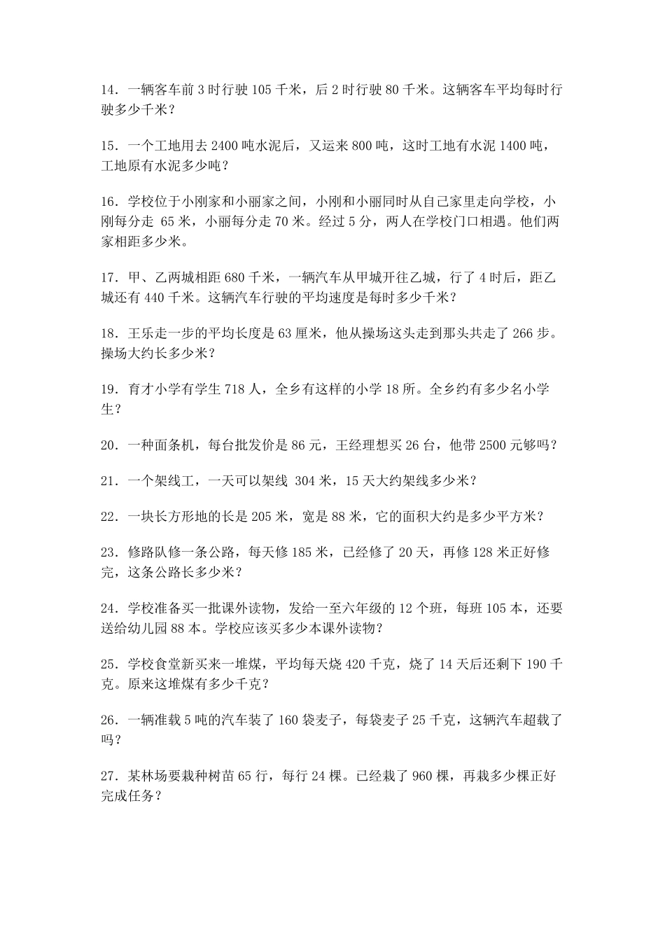 小学数学四年级上册应用题_第2页