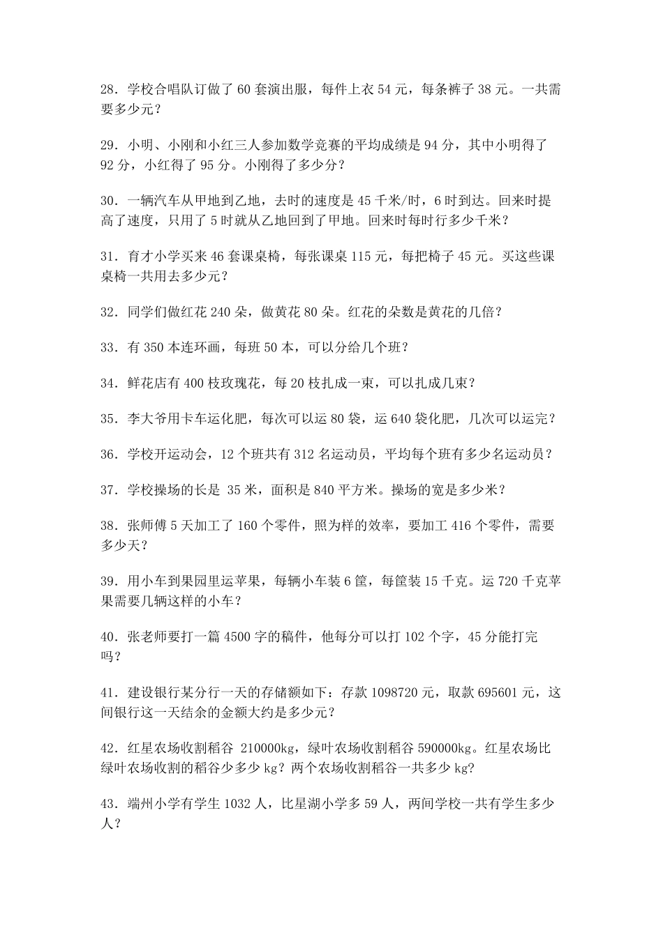 小学数学四年级上册应用题_第3页