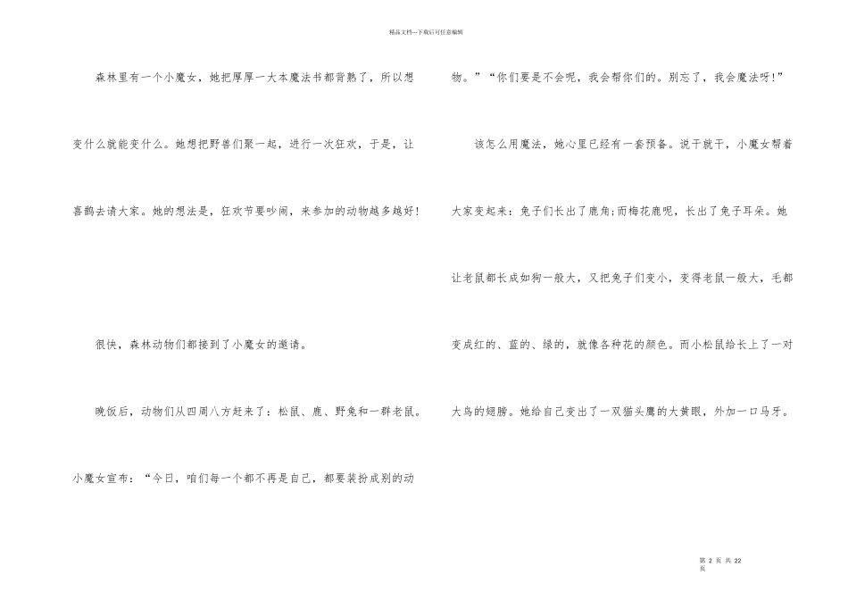 2024五岁宝宝睡前故事大全10篇_第2页