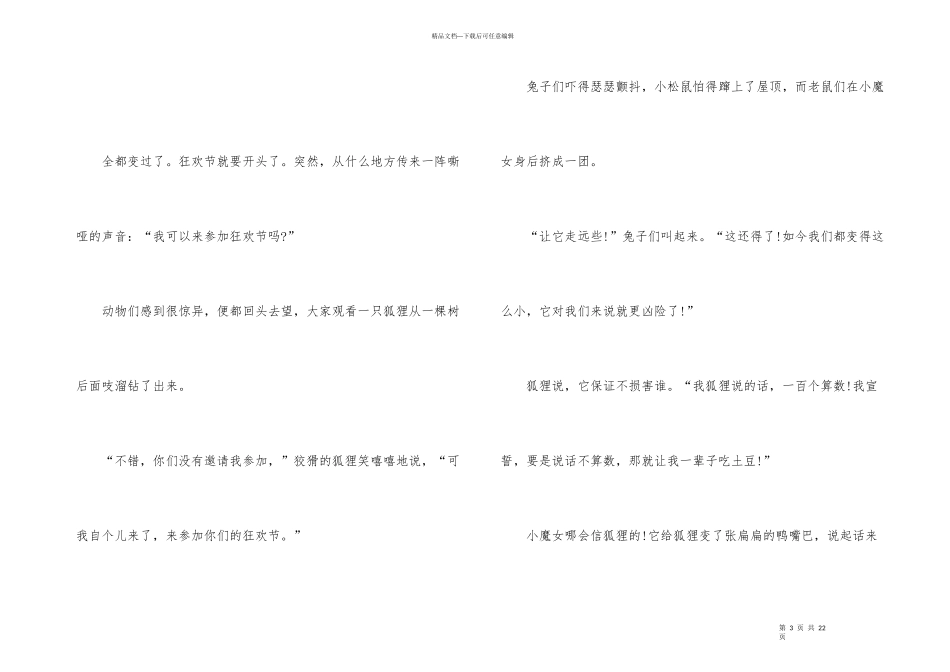 2024五岁宝宝睡前故事大全10篇_第3页