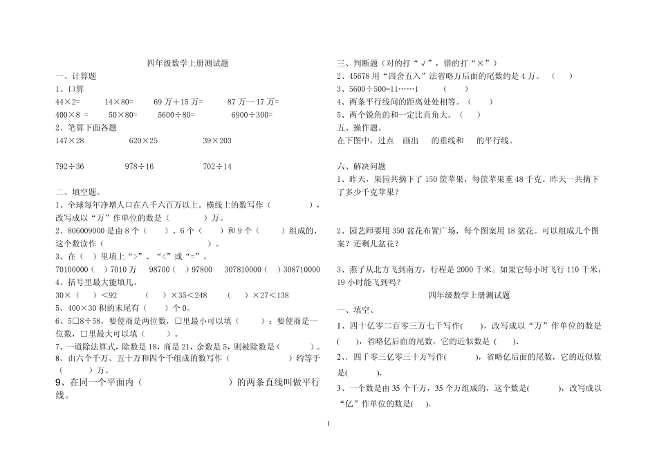小学数学四年级上册期末考试试题[33]2_第1页
