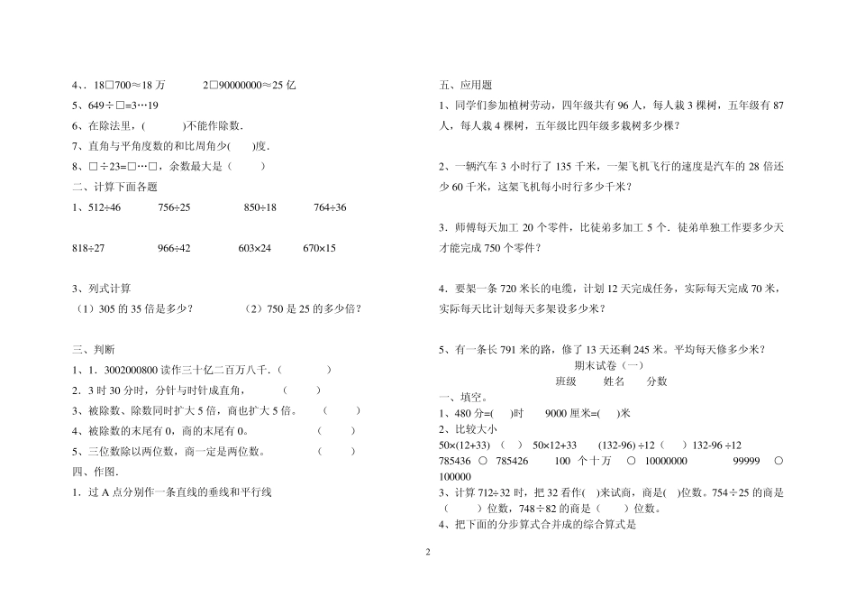 小学数学四年级上册期末考试试题[33]2_第2页
