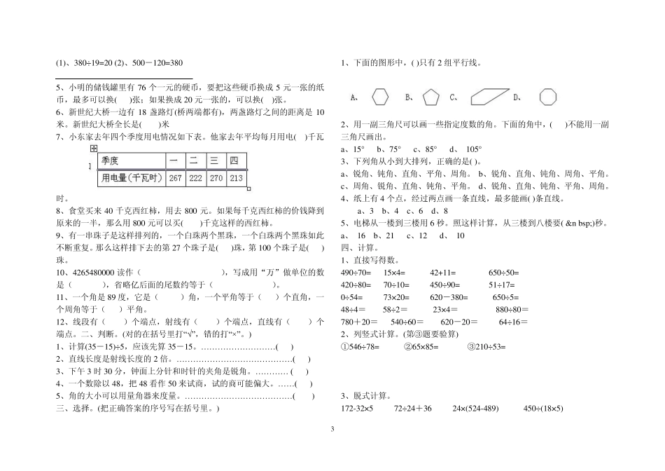 小学数学四年级上册期末考试试题[33]2_第3页
