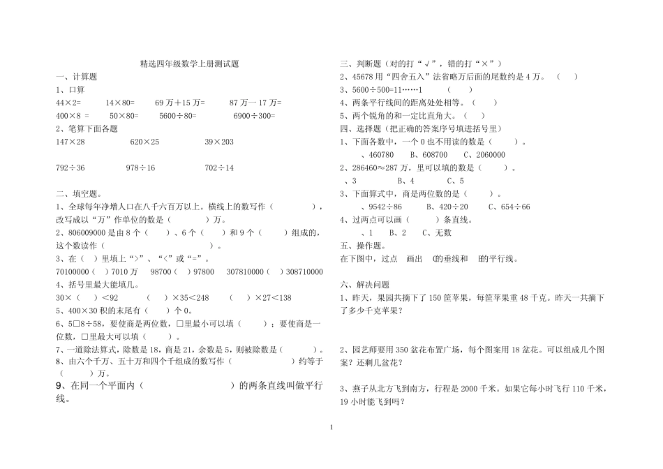 小学数学四年级上册期末考试试题_第1页