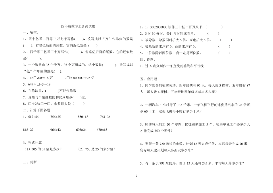 小学数学四年级上册期末考试试题_第2页