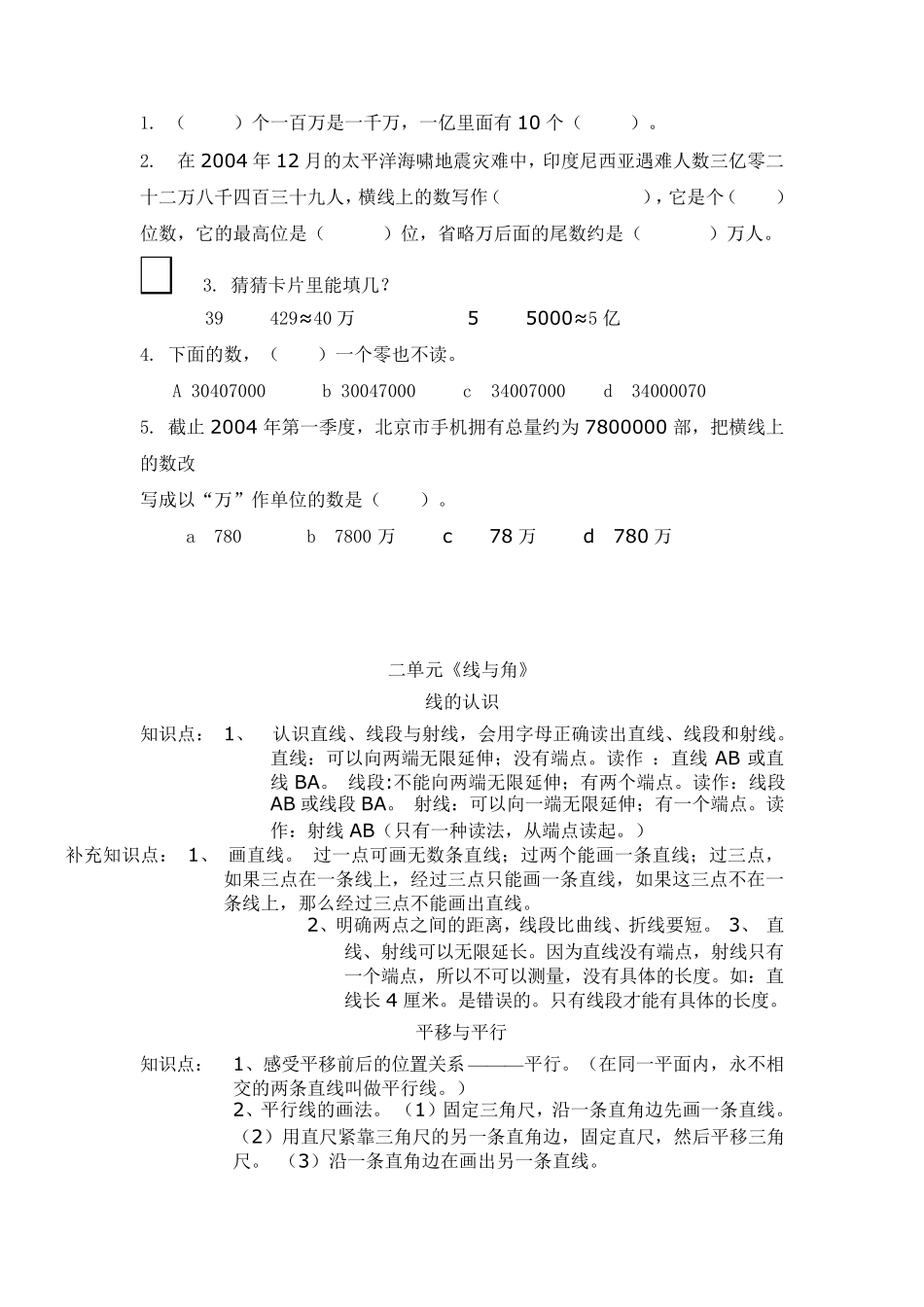 小学数学四年级上册知识点归纳_第2页