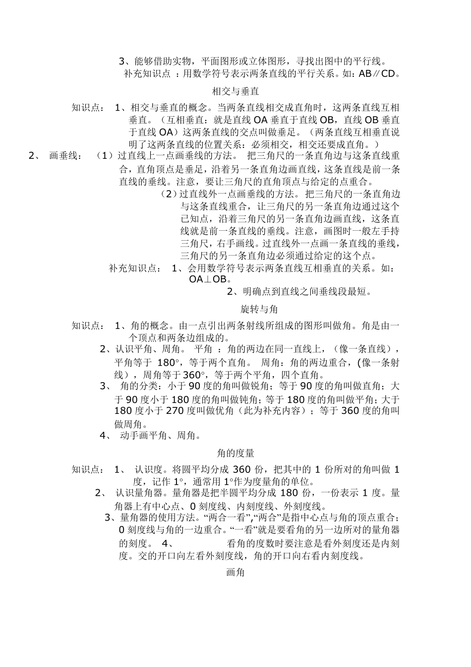 小学数学四年级上册知识点归纳_第3页