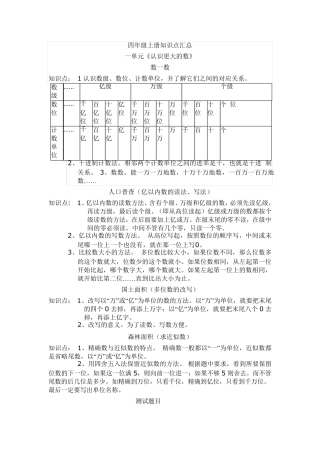 小学数学四年级上册知识点归纳