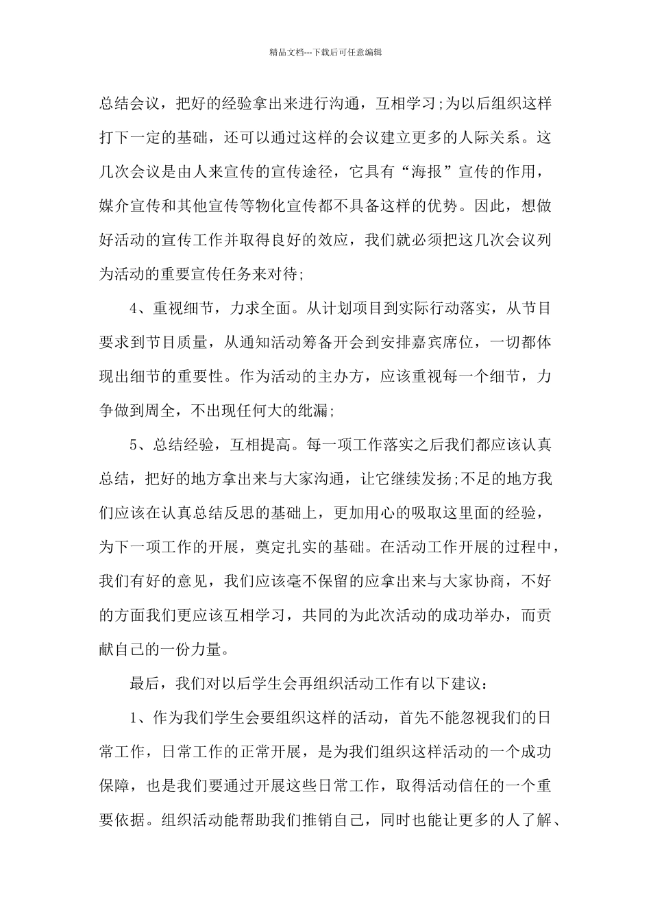 2024五四青年节青春活动总结报告范文_第3页