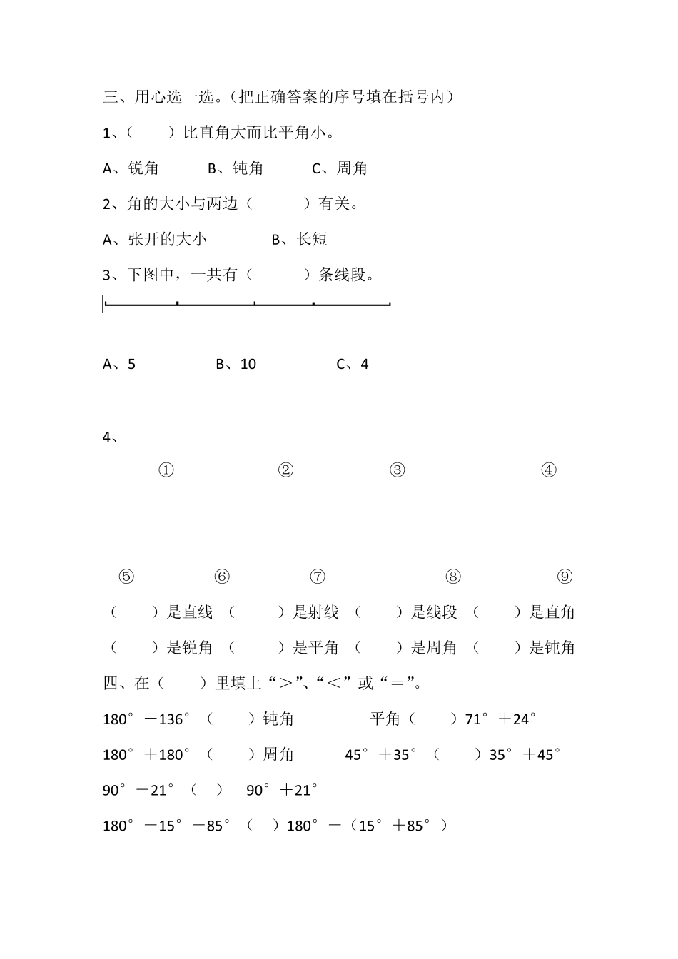 小学数学四年级上册角的度量测试题_第2页