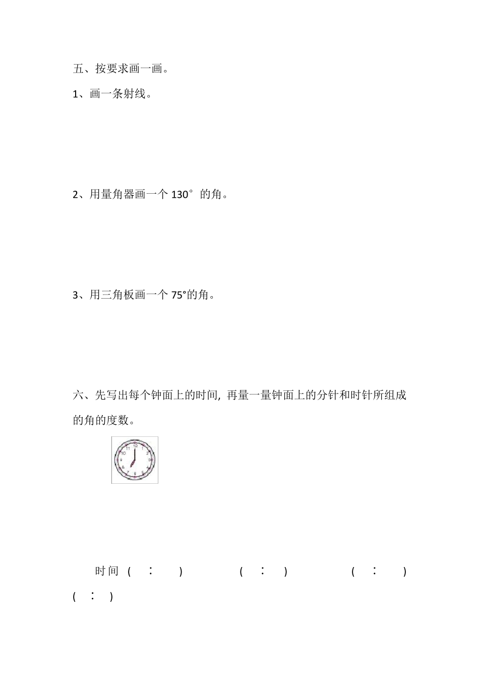 小学数学四年级上册角的度量测试题_第3页