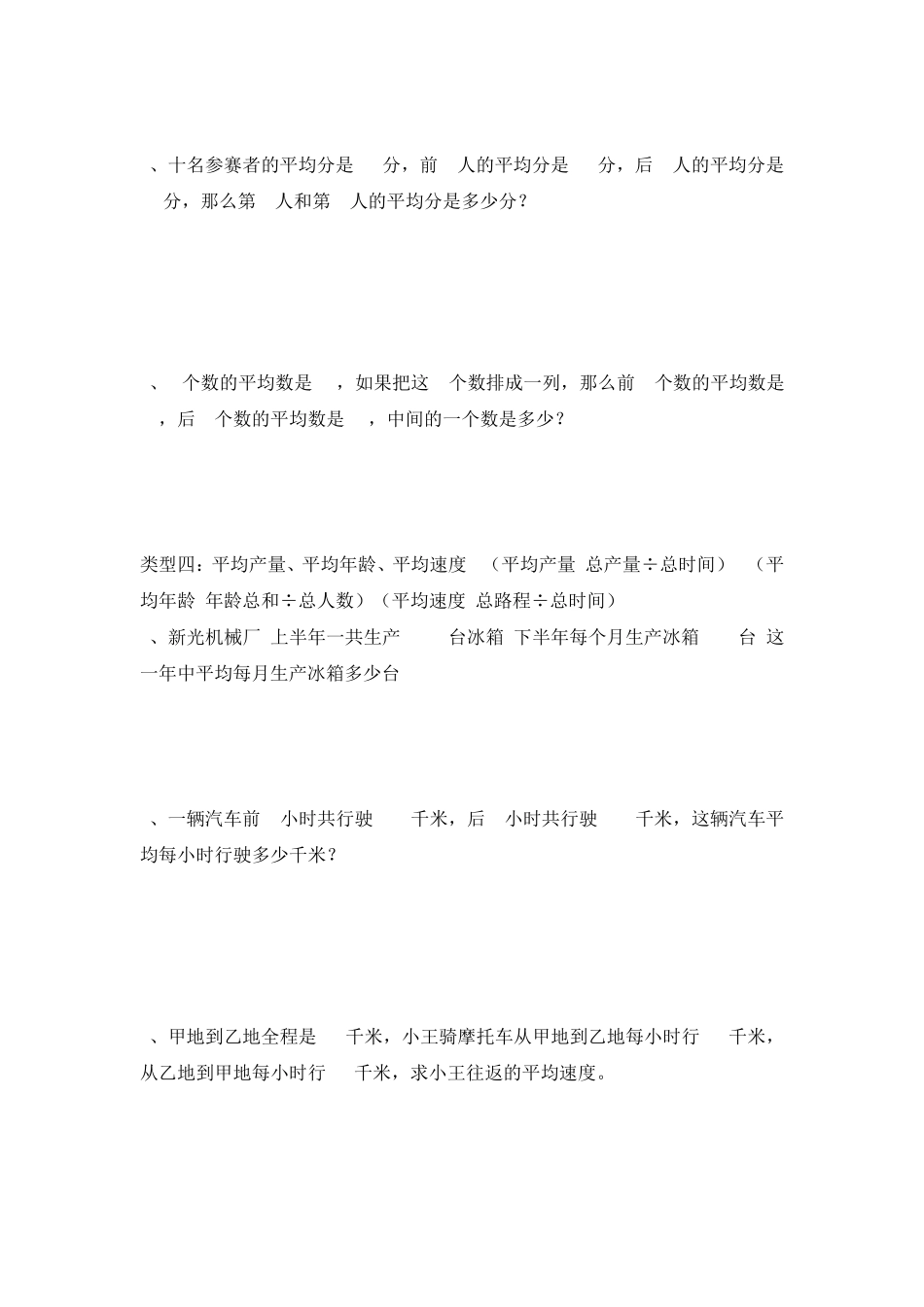 小学数学四年级上平均数专题练习_第2页