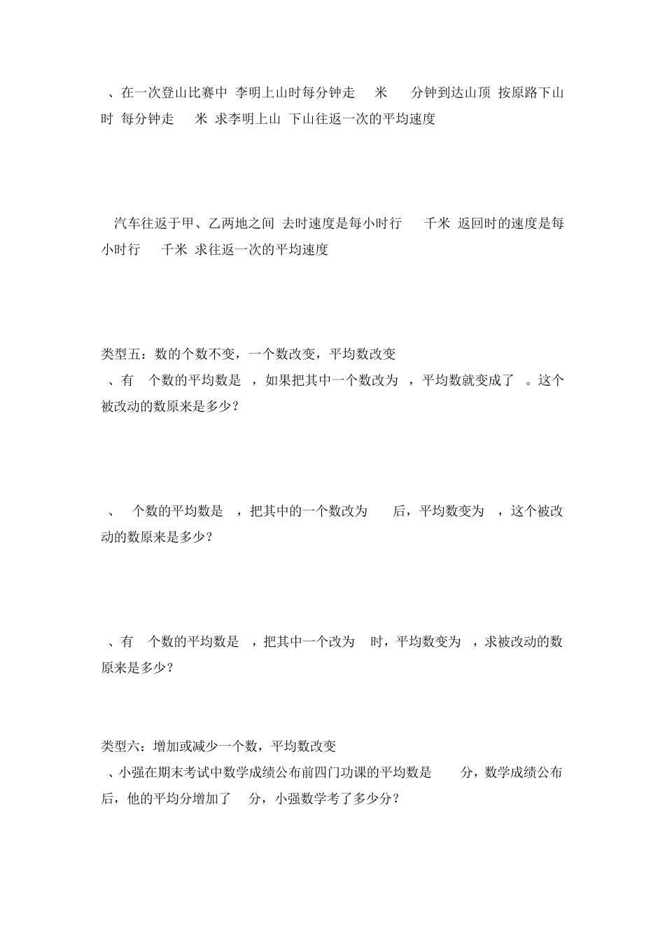 小学数学四年级上平均数专题练习_第3页