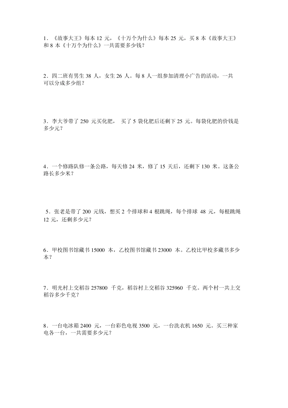 小学数学四年级上解决问题100道_第1页