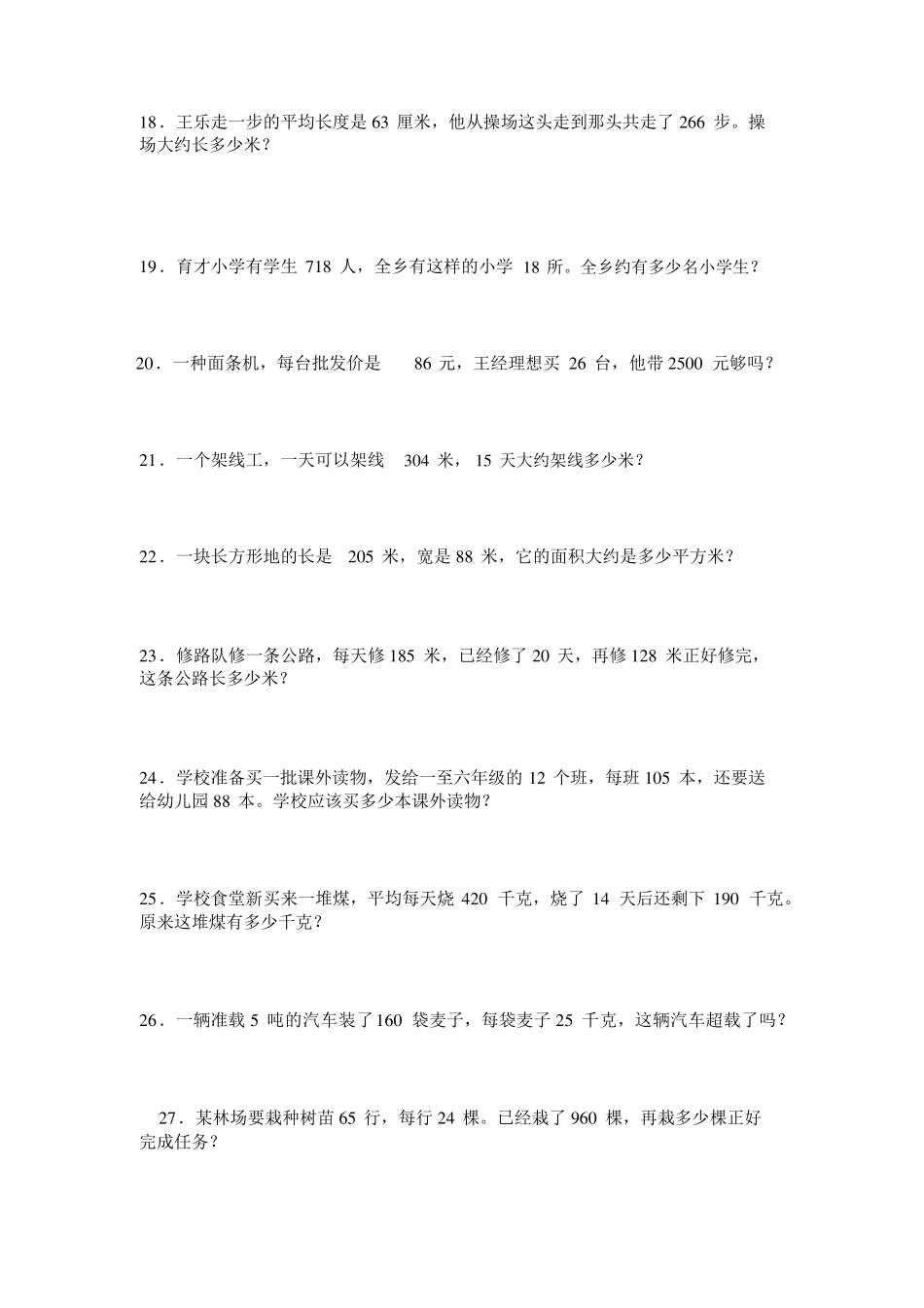 小学数学四年级上解决问题100道_第3页