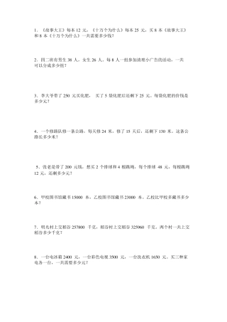 小学数学四年级上解决问题100道