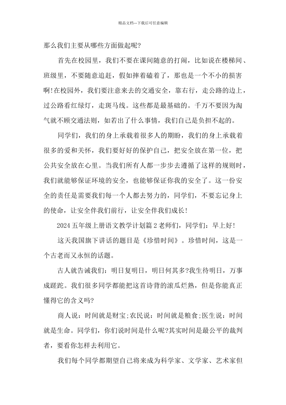 2024五年级上册语文教学计划5篇_第2页