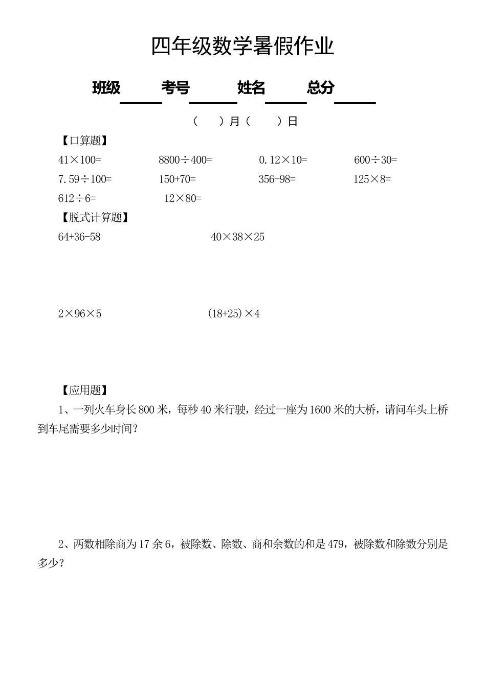 小学数学四年级下册《暑假作业》(共52天)_第3页
