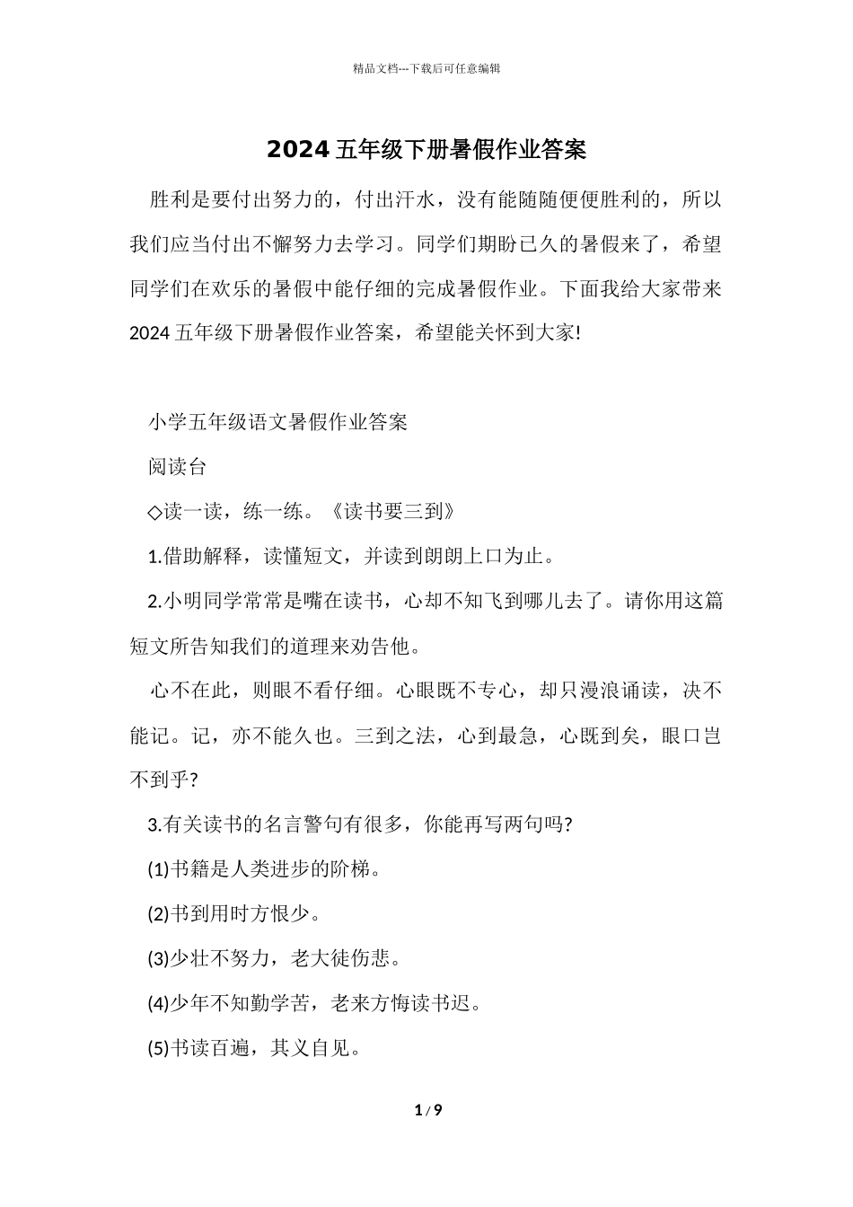 2024五年级下册暑假作业答案[001]_第1页