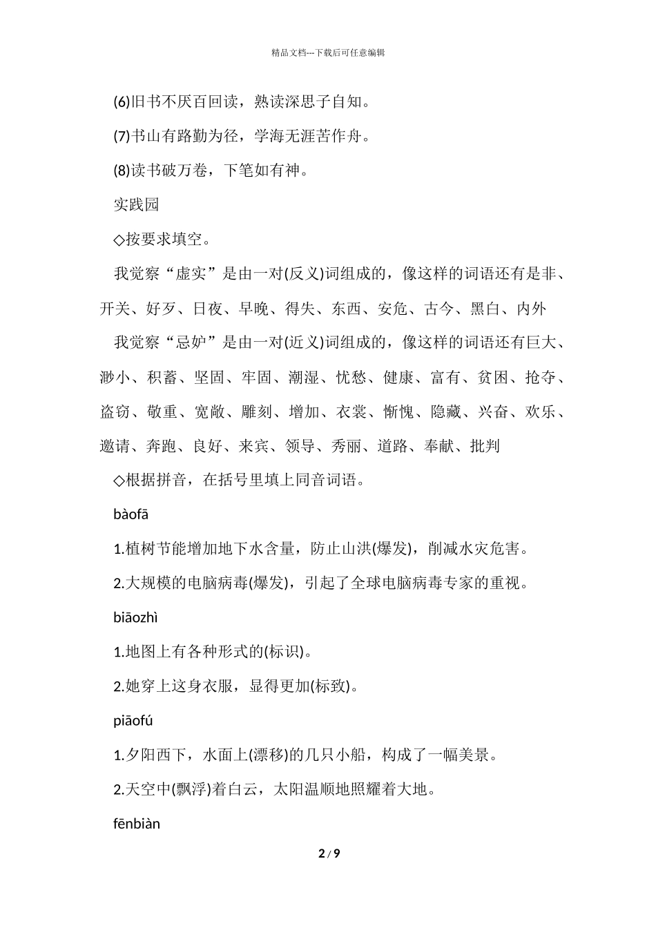 2024五年级下册暑假作业答案[001]_第2页