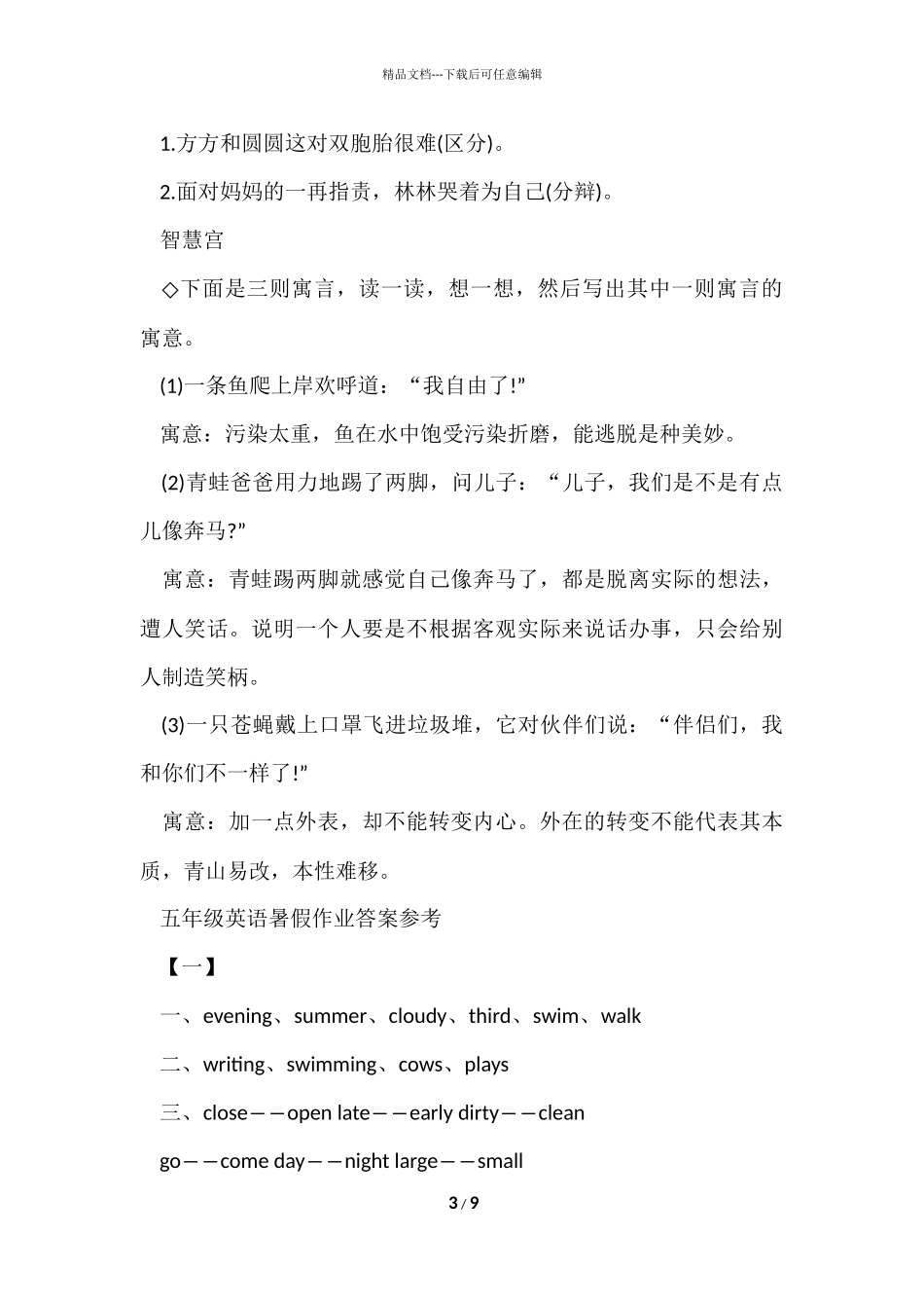 2024五年级下册暑假作业答案[001]_第3页