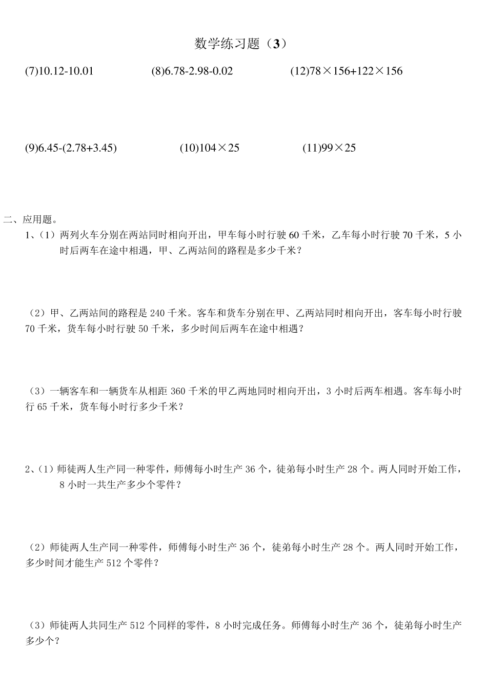 小学数学四年级下册总复习题_第3页