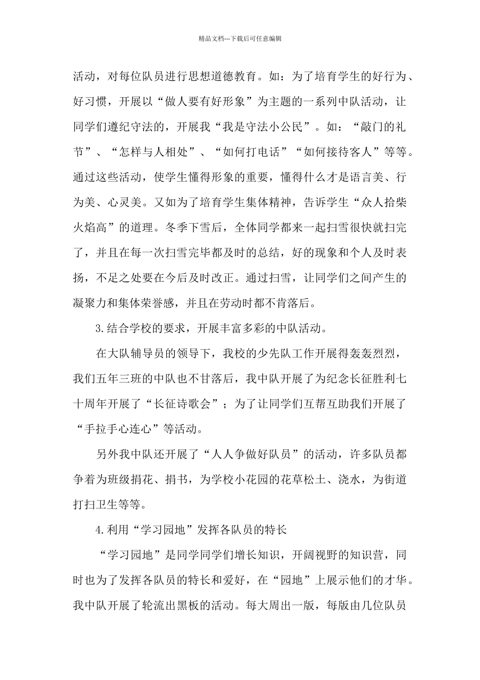 2024五年级中队工作总结精选范文3篇_第2页