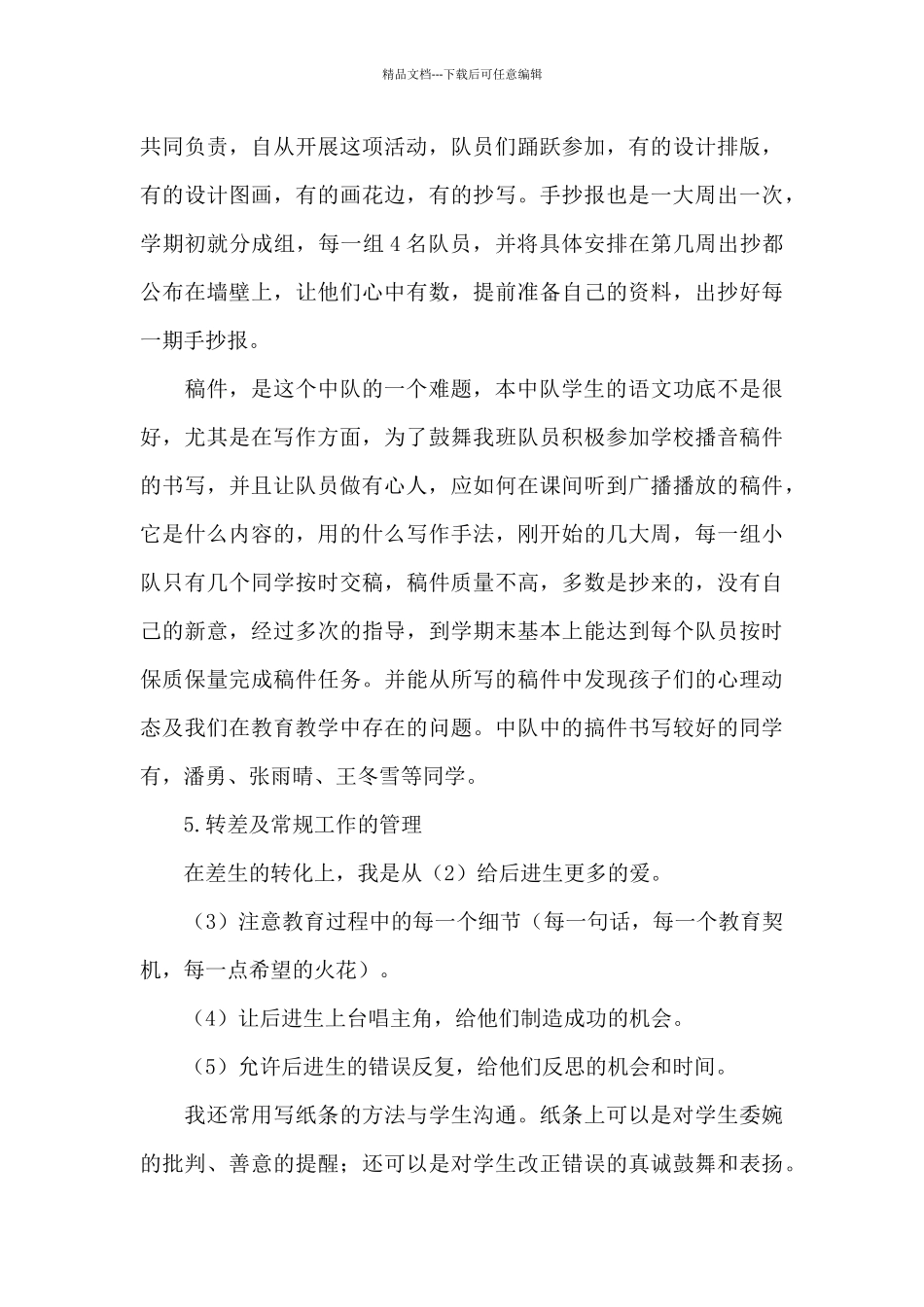 2024五年级中队工作总结精选范文3篇_第3页