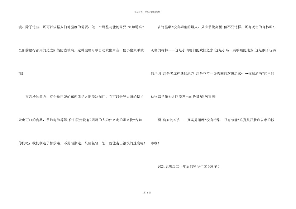 2024五年级二十年后的家乡500字_第3页